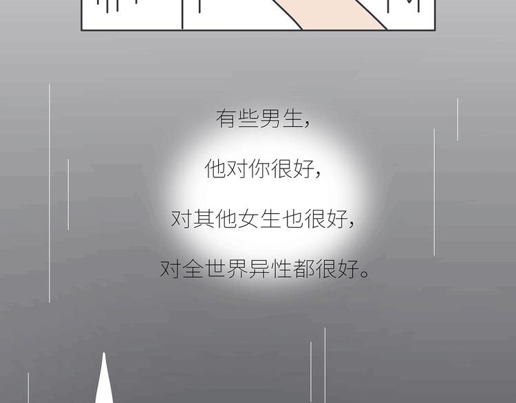 🍟麥拉風-婚後80 第437话 男人喜欢你和玩玩你的区别 第43页