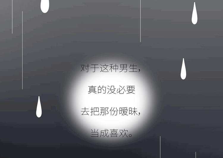 🍟麥拉風-婚後80 第437话 男人喜欢你和玩玩你的区别 第44页