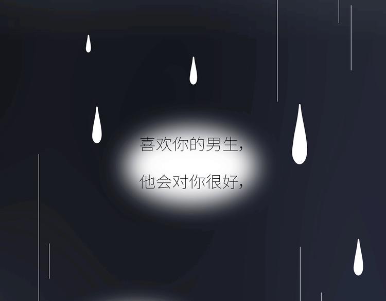 🍟麥拉風-婚後80 第437话 男人喜欢你和玩玩你的区别 第45页