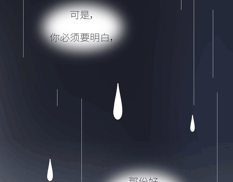 🍟麥拉風-婚後80 第437话 男人喜欢你和玩玩你的区别 第46页