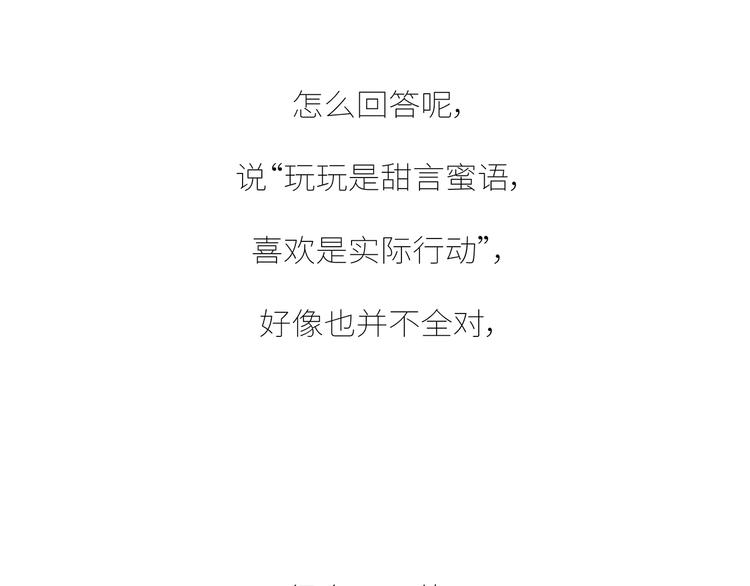 🍟麥拉風-婚後80 第437话 男人喜欢你和玩玩你的区别 第6页