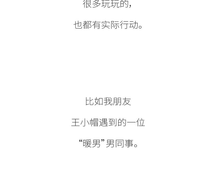 🍟麥拉風-婚後80 第437话 男人喜欢你和玩玩你的区别 第7页