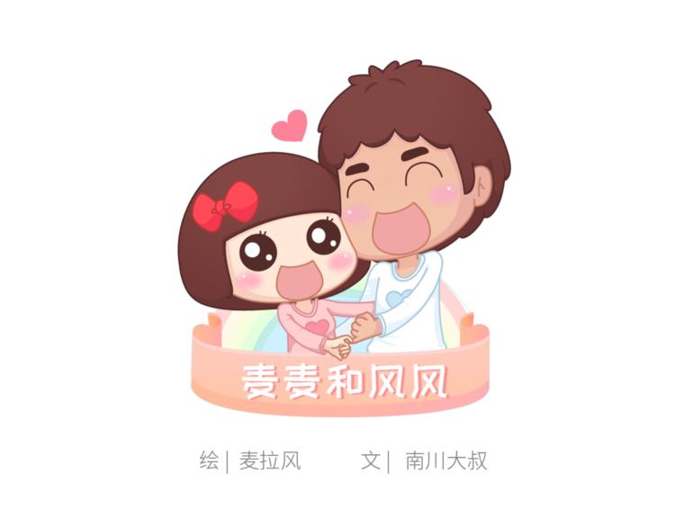 🍟麥拉風-婚後80 第439话 有个觉，想和你睡下 第1页