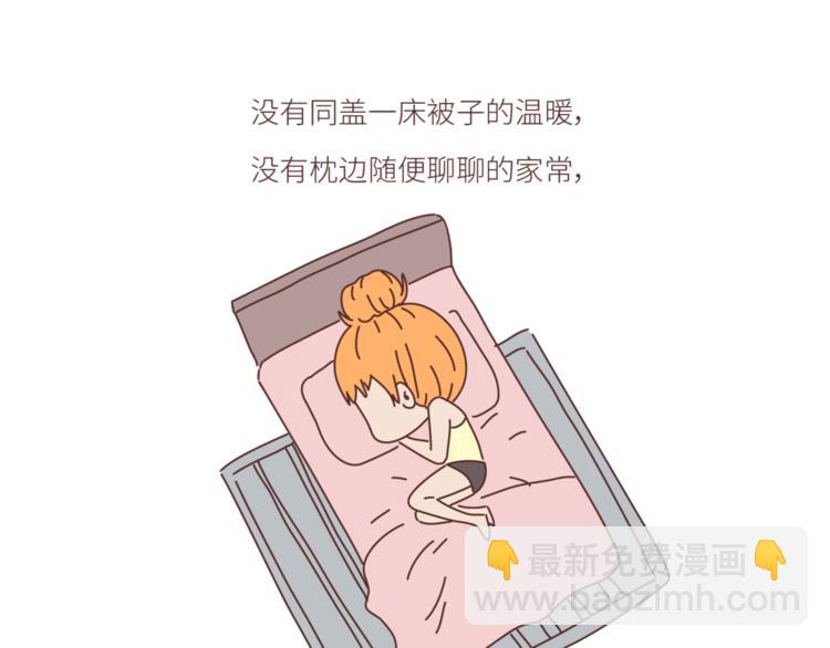 🍟麥拉風-婚後80 第439话 有个觉，想和你睡下 第11页