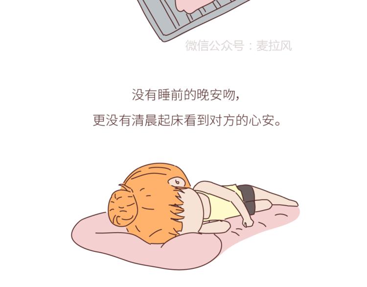 🍟麥拉風-婚後80 第439话 有个觉，想和你睡下 第12页