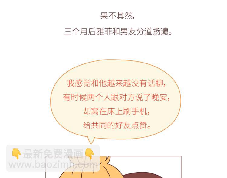 🍟麥拉風-婚後80 第439话 有个觉，想和你睡下 第13页