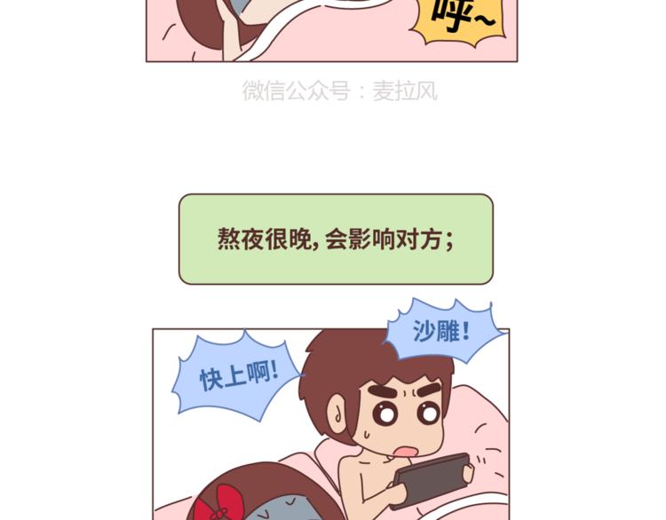 🍟麥拉風-婚後80 第439话 有个觉，想和你睡下 第17页