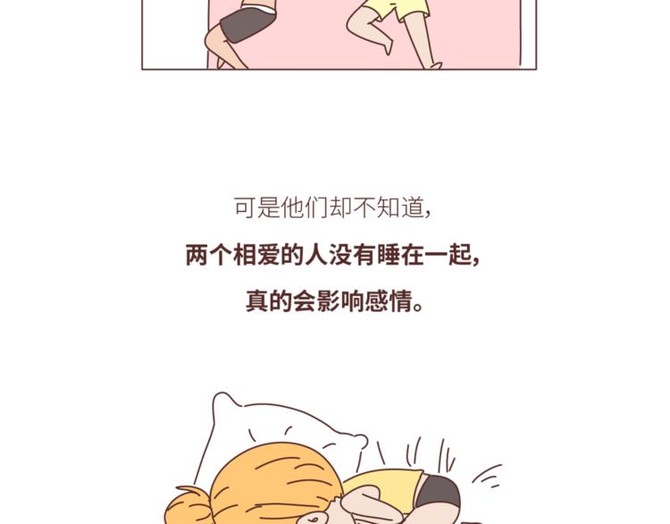 🍟麥拉風-婚後80 第439话 有个觉，想和你睡下 第19页