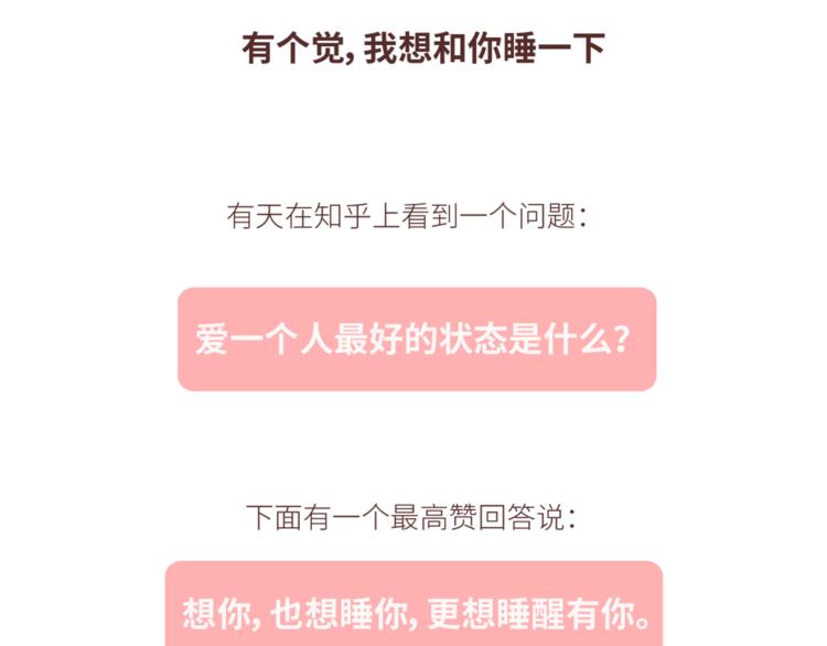 🍟麥拉風-婚後80 第439话 有个觉，想和你睡下 第2页