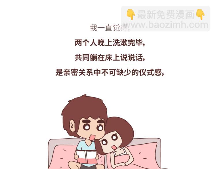 🍟麥拉風-婚後80 第439话 有个觉，想和你睡下 第21页