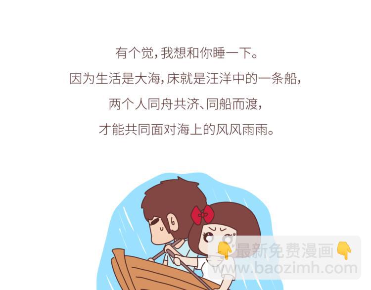 🍟麥拉風-婚後80 第439话 有个觉，想和你睡下 第25页