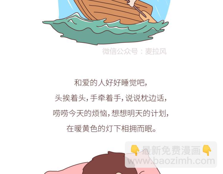 🍟麥拉風-婚後80 第439话 有个觉，想和你睡下 第26页