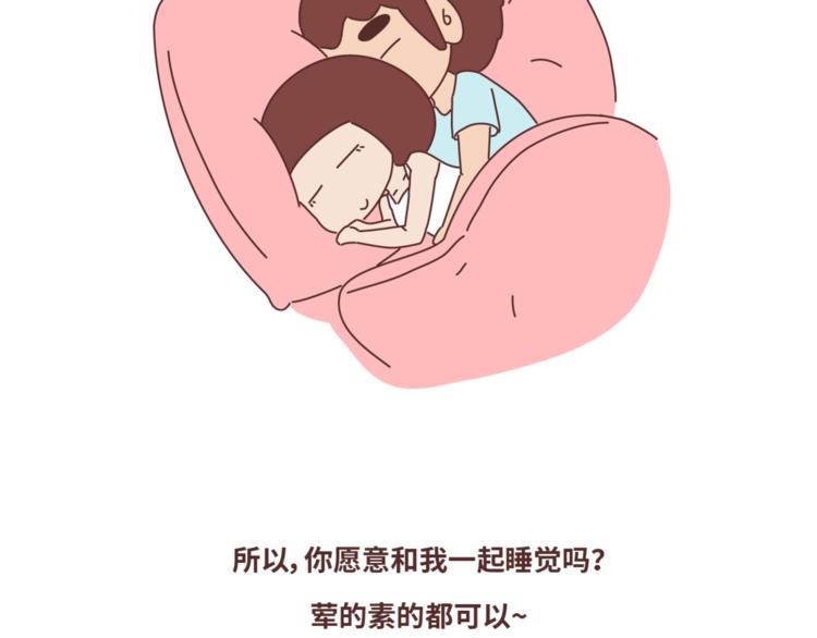 🍟麥拉風-婚後80 第439话 有个觉，想和你睡下 第27页