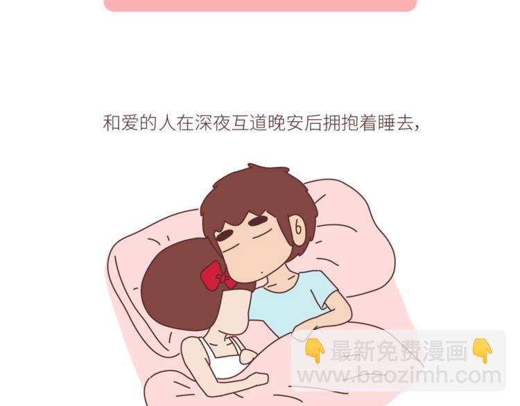 🍟麥拉風-婚後80 第439话 有个觉，想和你睡下 第3页