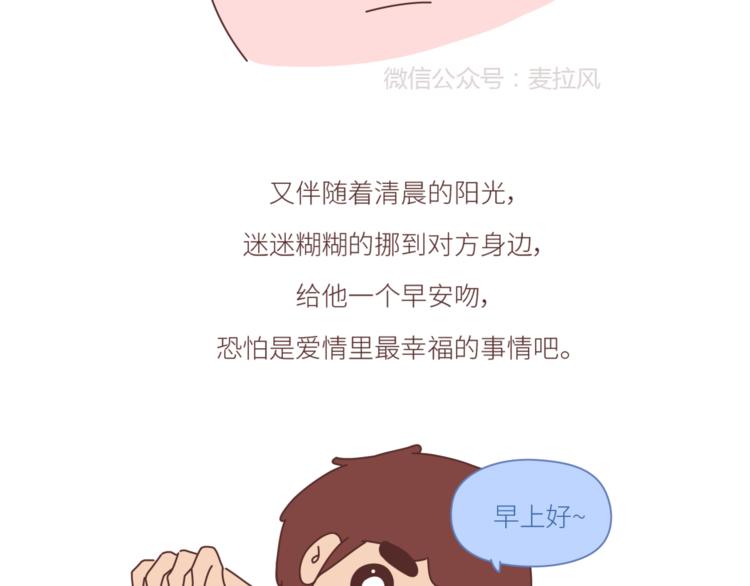 🍟麥拉風-婚後80 第439话 有个觉，想和你睡下 第4页