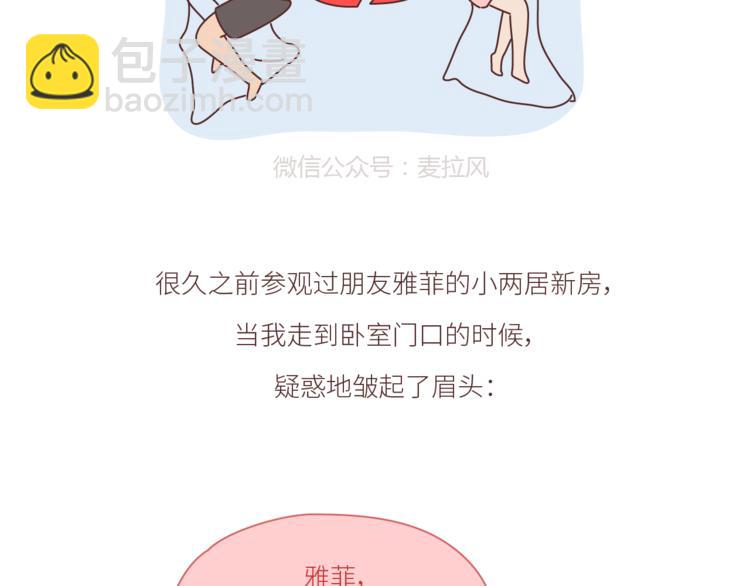 🍟麥拉風-婚後80 第439话 有个觉，想和你睡下 第7页