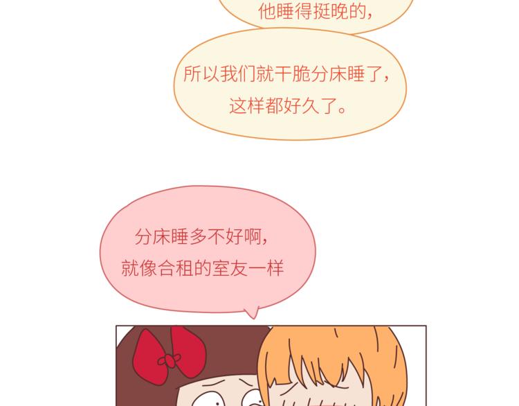 🍟麥拉風-婚後80 第439话 有个觉，想和你睡下 第9页