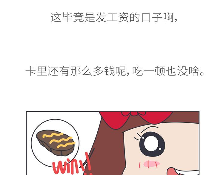 🍟麥拉風-婚後80 第441话 你一个月的工资是如何消失的？ 第10页