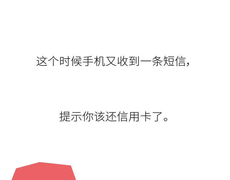 🍟麥拉風-婚後80 第441话 你一个月的工资是如何消失的？ 第12页