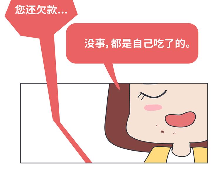 🍟麥拉風-婚後80 第441话 你一个月的工资是如何消失的？ 第13页