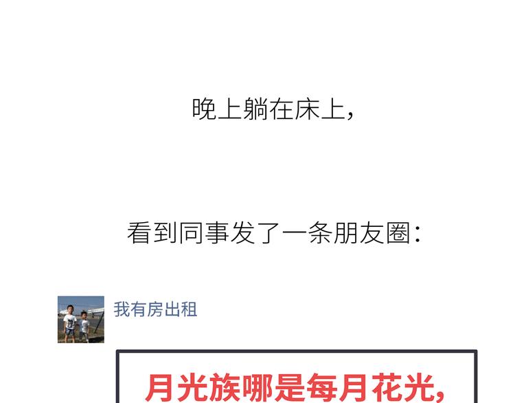 🍟麥拉風-婚後80 第441话 你一个月的工资是如何消失的？ 第14页