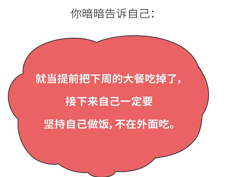 🍟麥拉風-婚後80 第441话 你一个月的工资是如何消失的？ 第17页