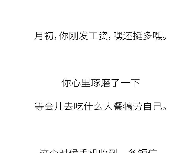🍟麥拉風-婚後80 第441话 你一个月的工资是如何消失的？ 第2页