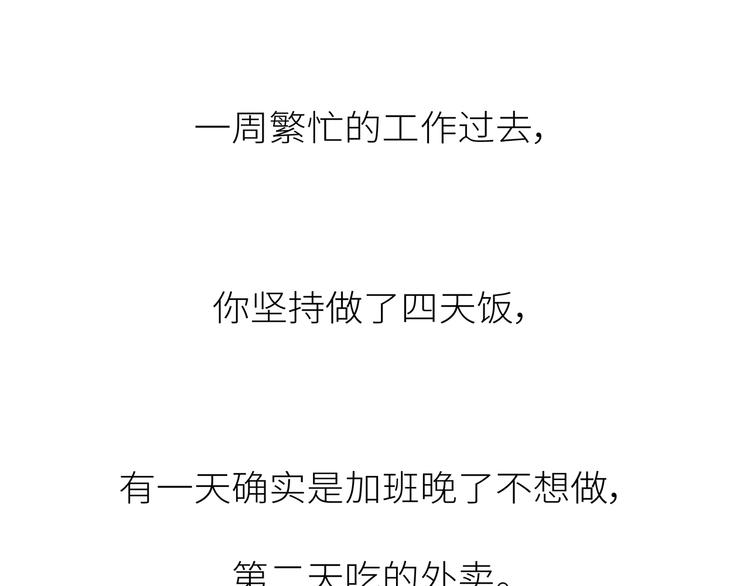 🍟麥拉風-婚後80 第441话 你一个月的工资是如何消失的？ 第20页