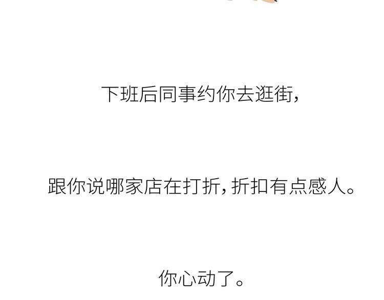 🍟麥拉風-婚後80 第441话 你一个月的工资是如何消失的？ 第22页