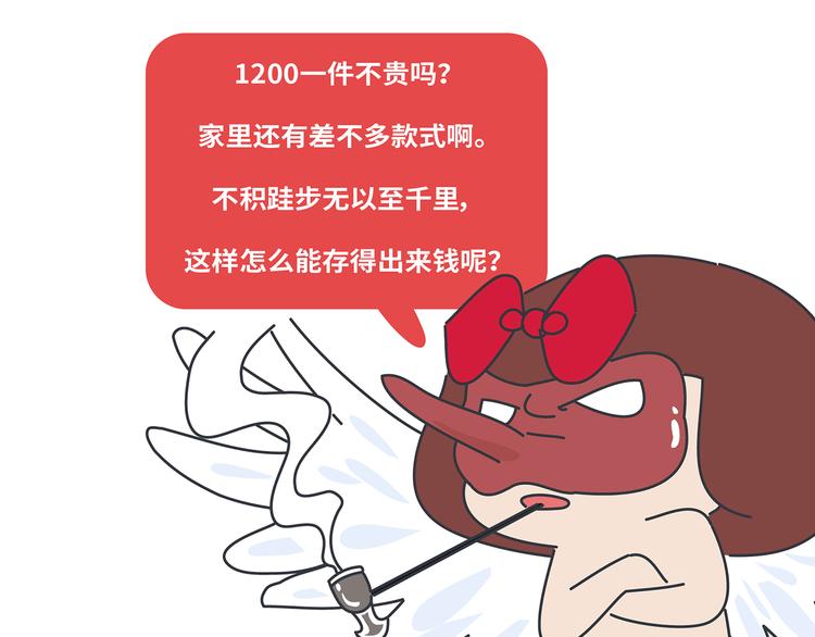 🍟麥拉風-婚後80 第441话 你一个月的工资是如何消失的？ 第27页