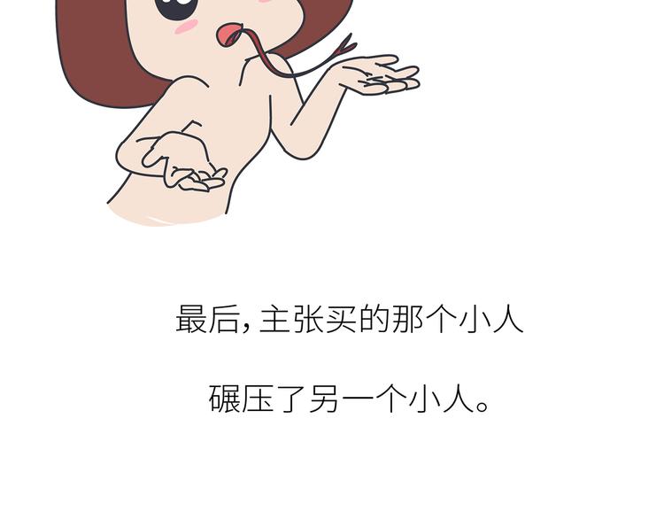 🍟麥拉風-婚後80 第441话 你一个月的工资是如何消失的？ 第30页