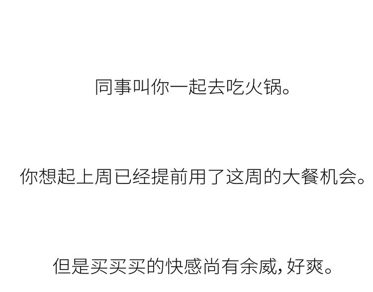 🍟麥拉風-婚後80 第441话 你一个月的工资是如何消失的？ 第33页