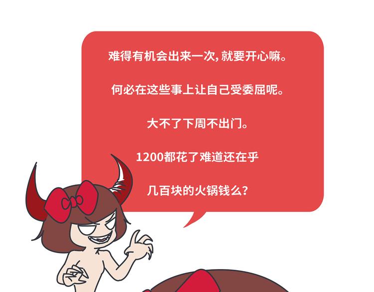 🍟麥拉風-婚後80 第441话 你一个月的工资是如何消失的？ 第34页