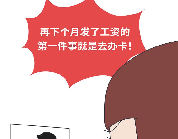 🍟麥拉風-婚後80 第441话 你一个月的工资是如何消失的？ 第37页