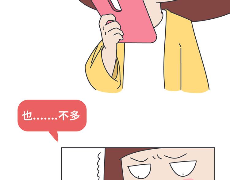 🍟麥拉風-婚後80 第441话 你一个月的工资是如何消失的？ 第4页
