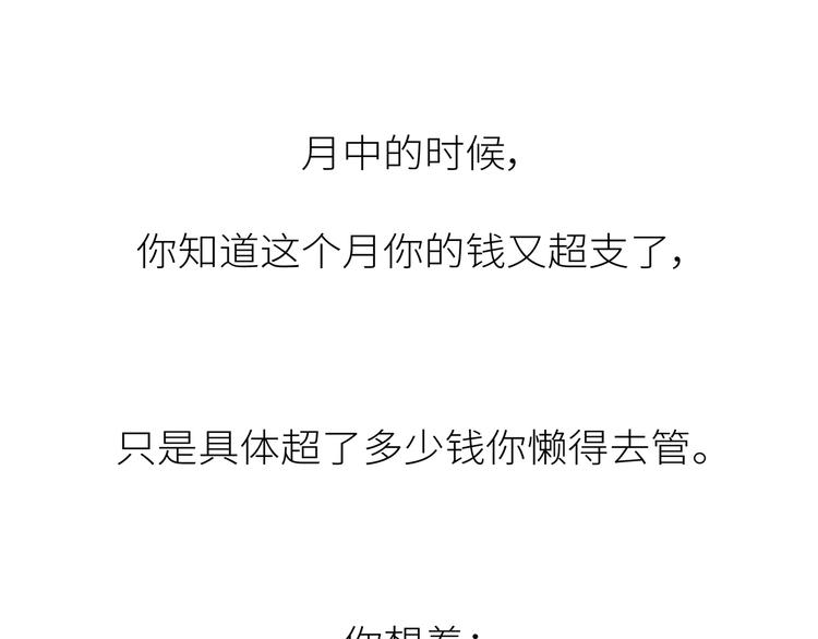 🍟麥拉風-婚後80 第441话 你一个月的工资是如何消失的？ 第40页