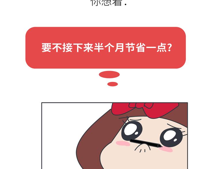 🍟麥拉風-婚後80 第441话 你一个月的工资是如何消失的？ 第41页