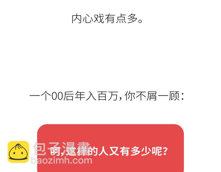 🍟麥拉風-婚後80 第441话 你一个月的工资是如何消失的？ 第44页
