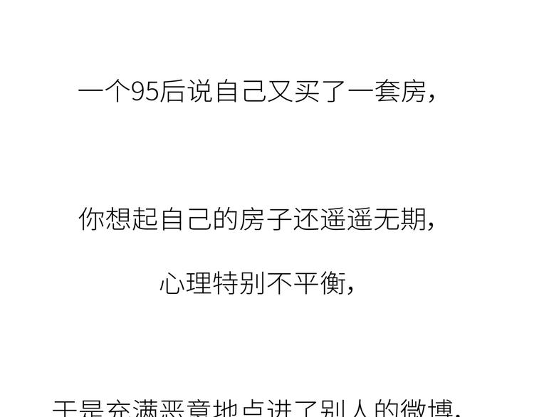 🍟麥拉風-婚後80 第441话 你一个月的工资是如何消失的？ 第46页