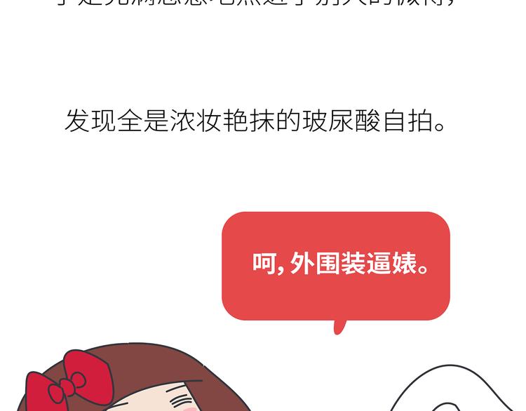 🍟麥拉風-婚後80 第441话 你一个月的工资是如何消失的？ 第47页