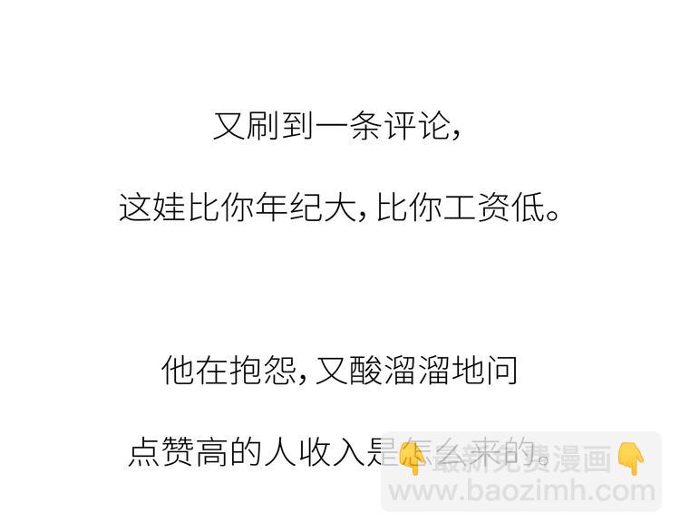🍟麥拉風-婚後80 第441话 你一个月的工资是如何消失的？ 第49页