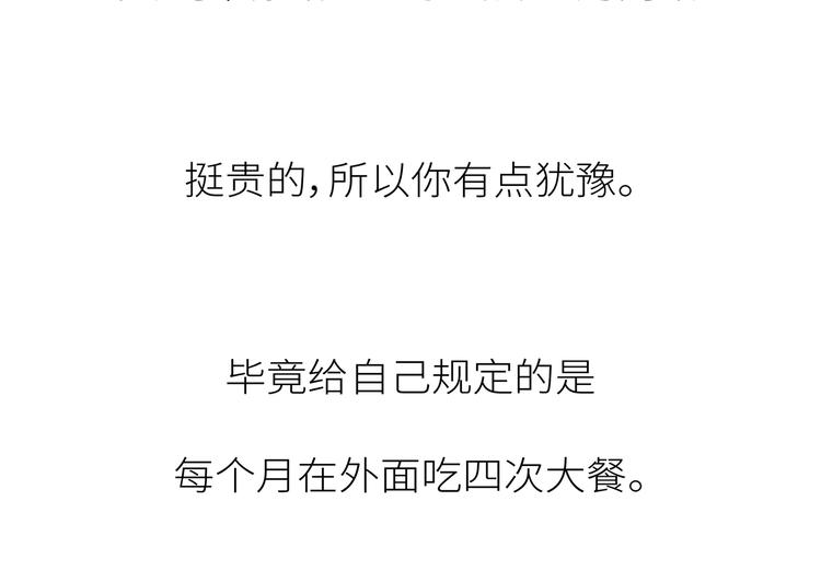 🍟麥拉風-婚後80 第441话 你一个月的工资是如何消失的？ 第8页