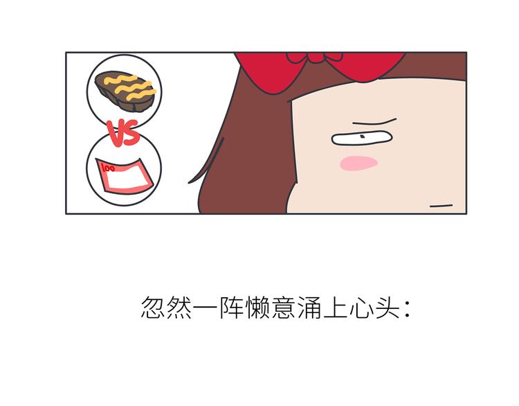 🍟麥拉風-婚後80 第441话 你一个月的工资是如何消失的？ 第9页