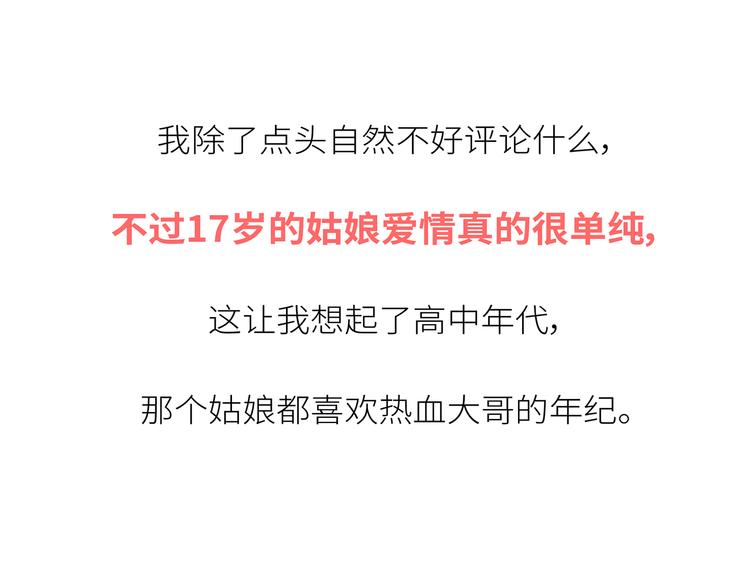 🍟麥拉風-婚後80 第443话 女孩子，我建议你别那么早结婚 第10页