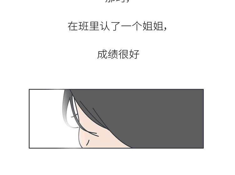 🍟麥拉風-婚後80 第443话 女孩子，我建议你别那么早结婚 第13页
