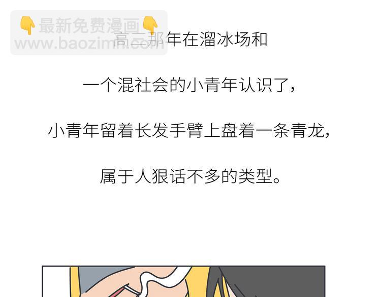 🍟麥拉風-婚後80 第443话 女孩子，我建议你别那么早结婚 第14页