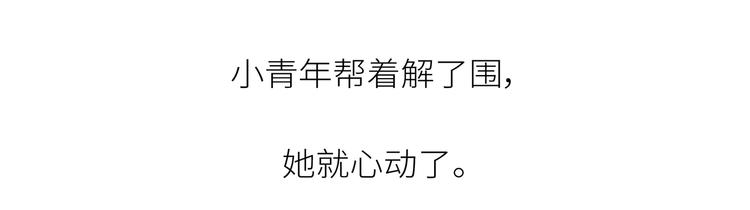 🍟麥拉風-婚後80 第443话 女孩子，我建议你别那么早结婚 第16页