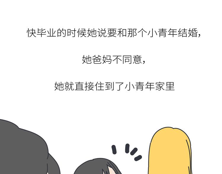 🍟麥拉風-婚後80 第443话 女孩子，我建议你别那么早结婚 第21页