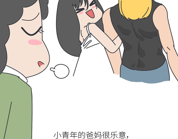 🍟麥拉風-婚後80 第443话 女孩子，我建议你别那么早结婚 第22页