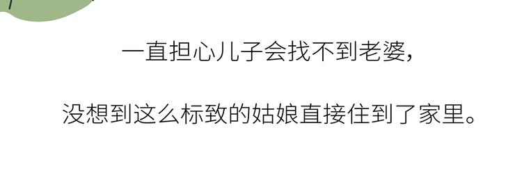 🍟麥拉風-婚後80 第443话 女孩子，我建议你别那么早结婚 第23页